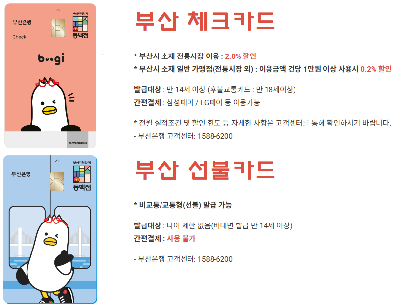 동백전 체크카드, 선불카드
