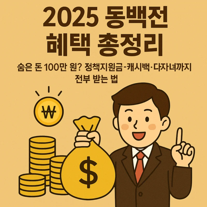 동백전 혜택