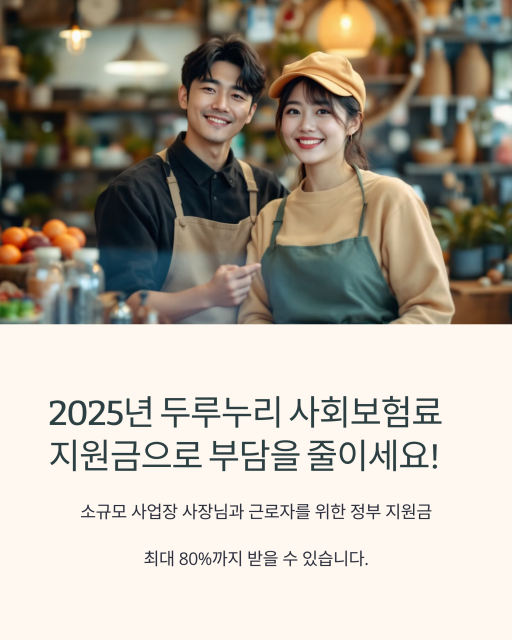두리누리 지원금