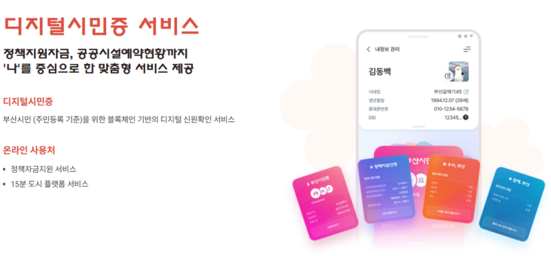 동백전 디지털시민증