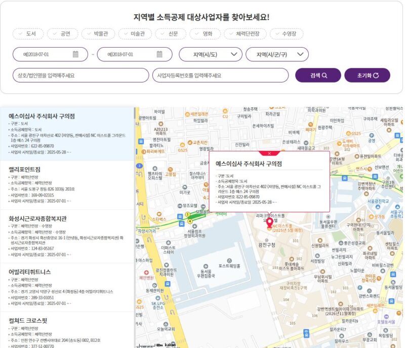 문화비 소득공제 누리집
개맹점 조회