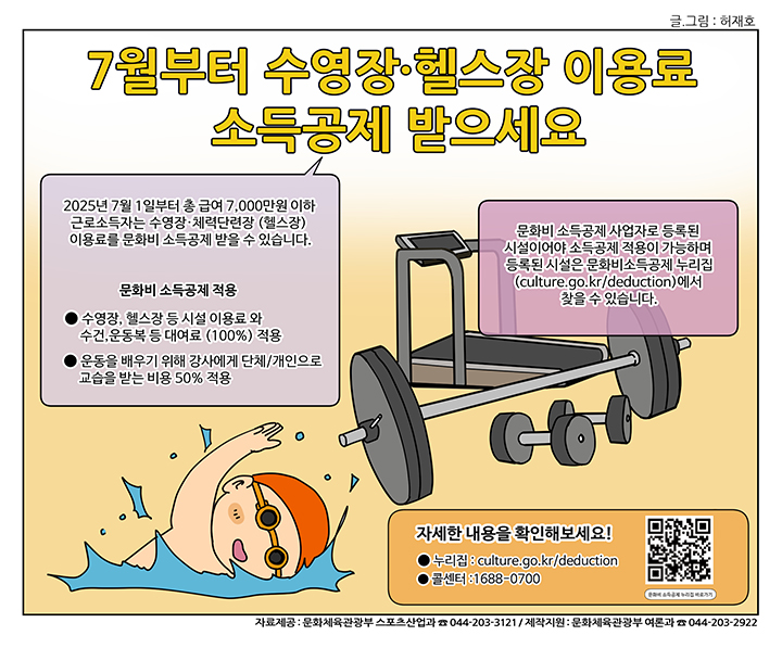 문화비 소득공제
체육시설 이용료 공제 대상