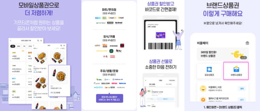 비플제로페이 사용법