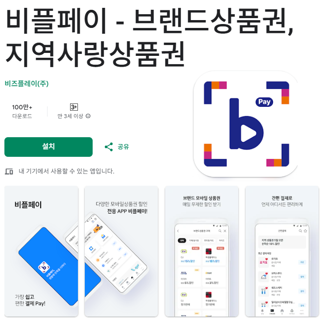 비플제로페이 어플 다운로드