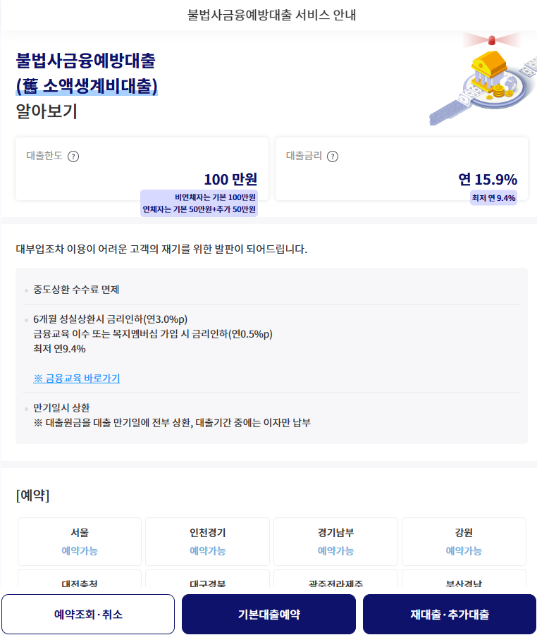 서민금융진흥원
소액생계비대출 안내