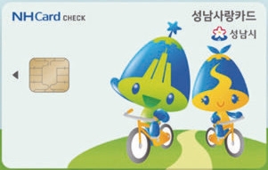 성남사랑카드