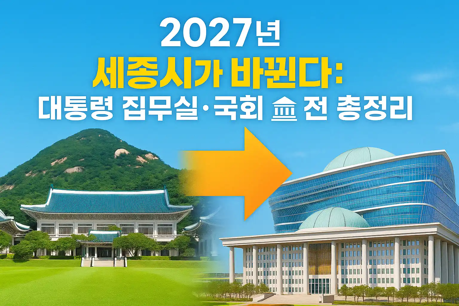 세종시 이전세종시 이전