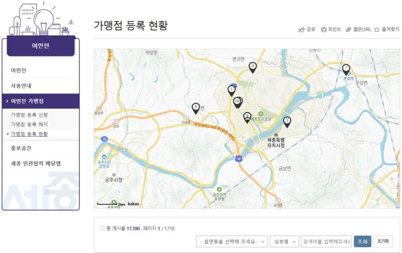 세종시 홈피 가맹점 등록 현황
