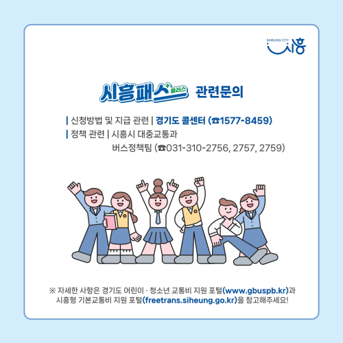 시흥 패스플러스 4