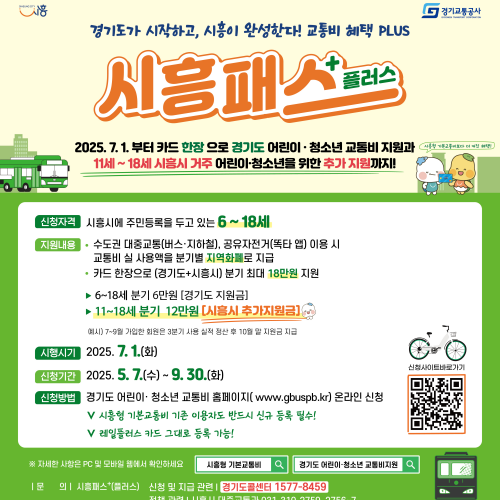 시흥 패스플러스 7