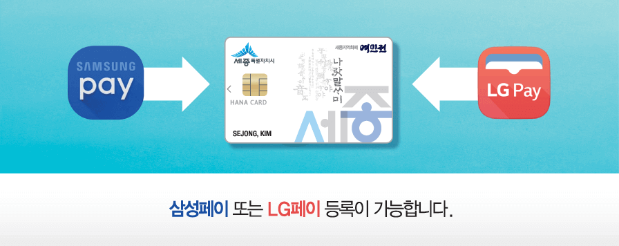 여민전 삼성페이 엘지페이 간편 등록
