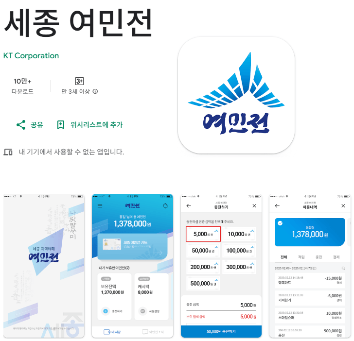 세종 여민전 어플 다운로드