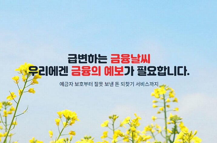 예금보험공사