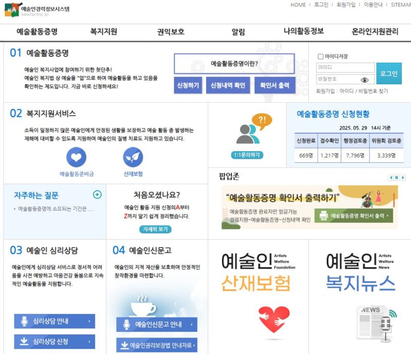 예술인경력정보시스템 예술활동증명 하기