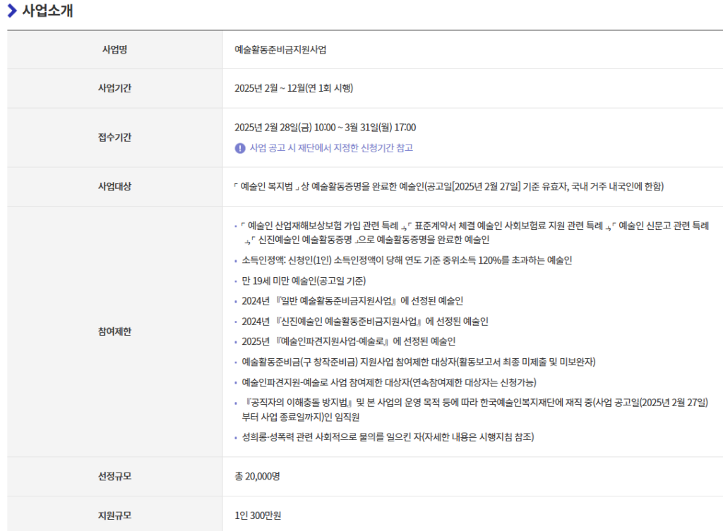 혜술활동준비금 지원사업 소개