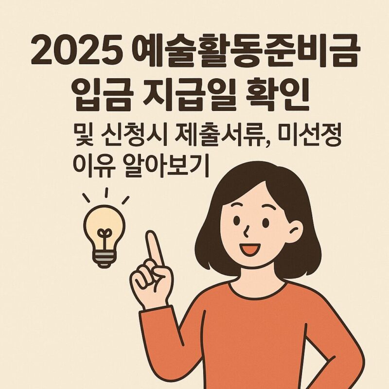 예술활동준비금