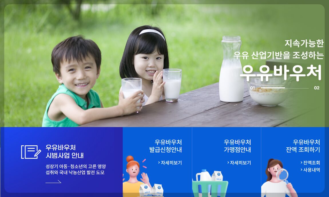 우유바우처 1