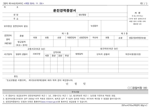 운전경력증명서 샘플