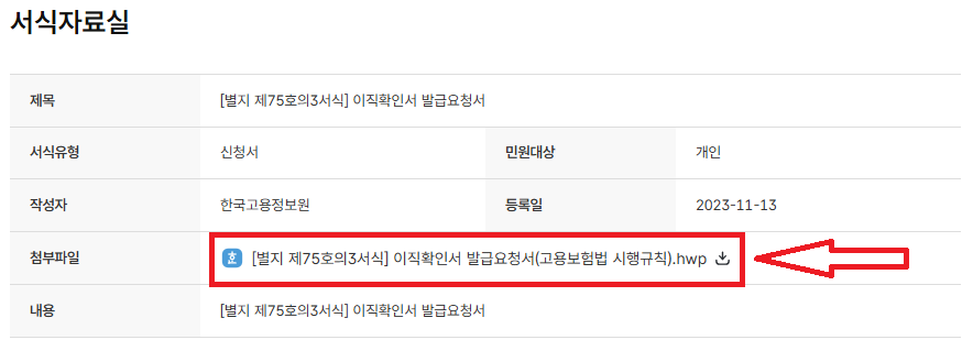 고용24 이직확인서 발급요청서 다운