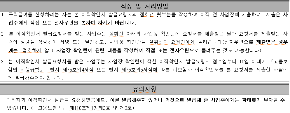 이직확인서 발급요청서 양식 유의사항