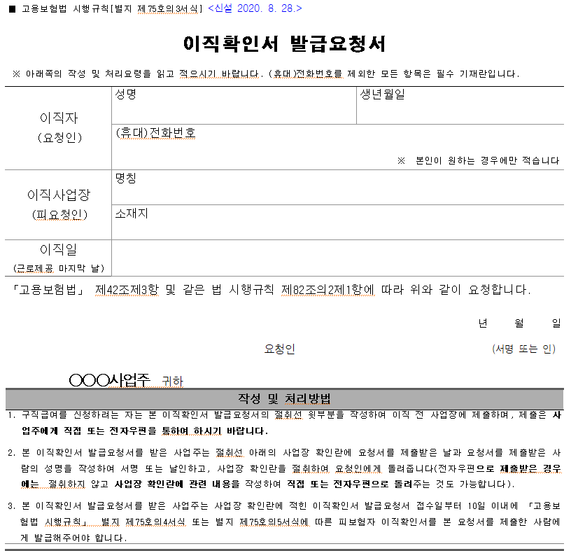 이직확인서 발급요청서 양식
