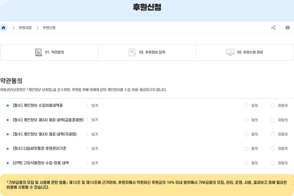 자립정보ON 온라인 후원 신청 바로가기