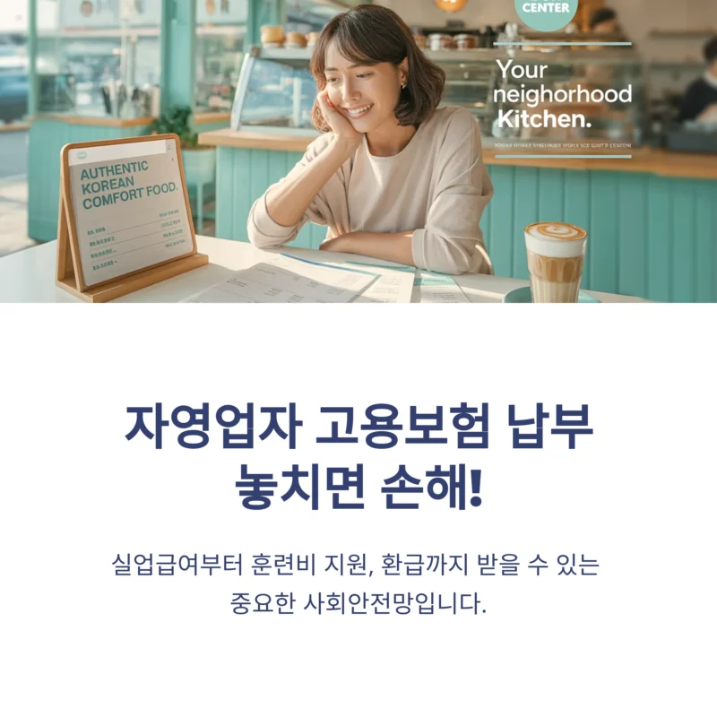자영업자 고용보험 납부