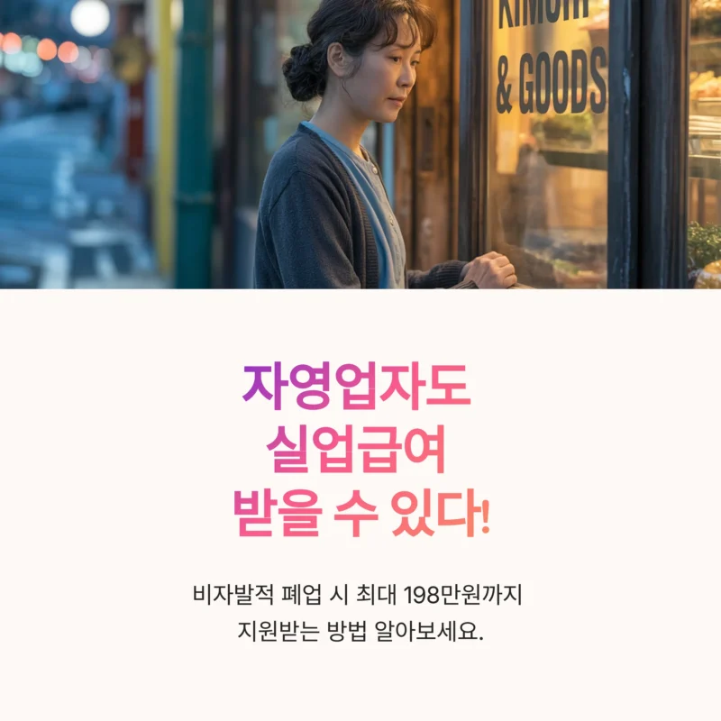 자영업자 고용보험 실업금여