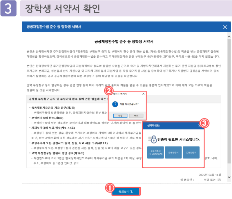주거안정장학금 서약서 제출