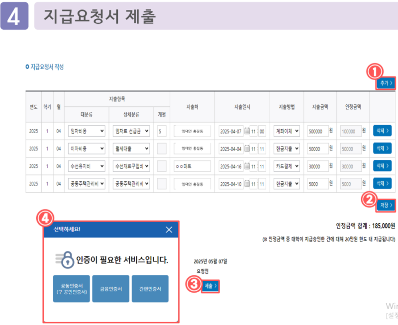 주거안정장학금 지급요청서 제출 2