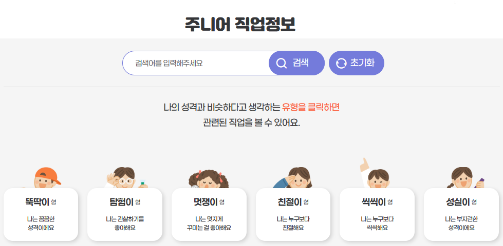 주니어 커리어넷