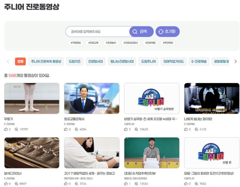 주니어 커리어넷 진로동영상