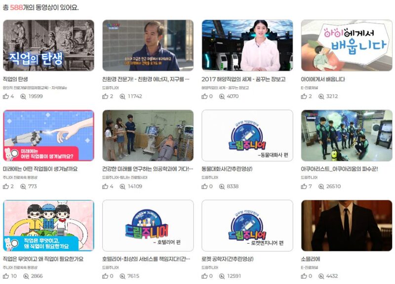 주니어 커리어넷 직업정보 진로동영상