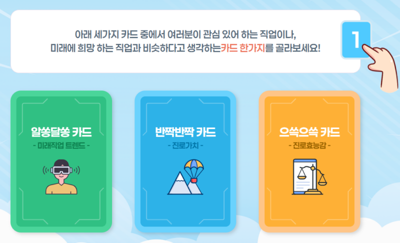 주니어 커리어넷 희망 직업