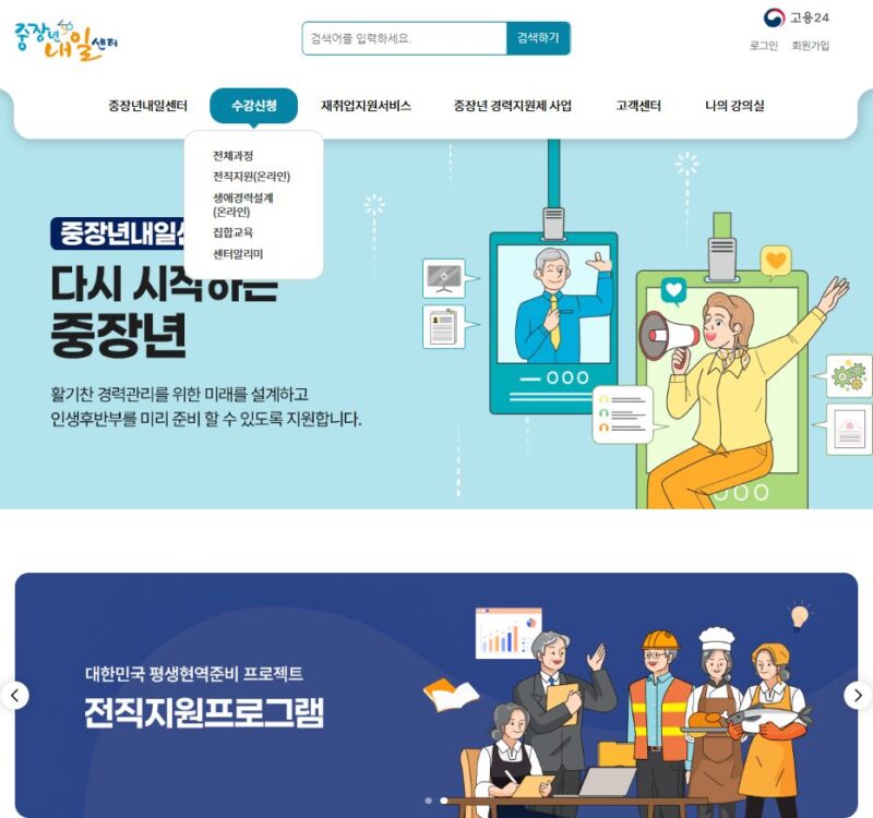 중장년내일센터