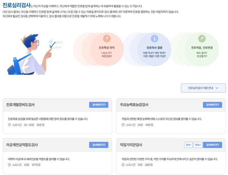 커리어넷 진로심리검사 대학생 일반인