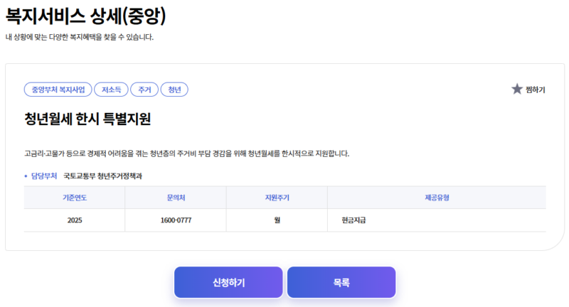 청년월세지원 한시 특별지원
복지로 안내