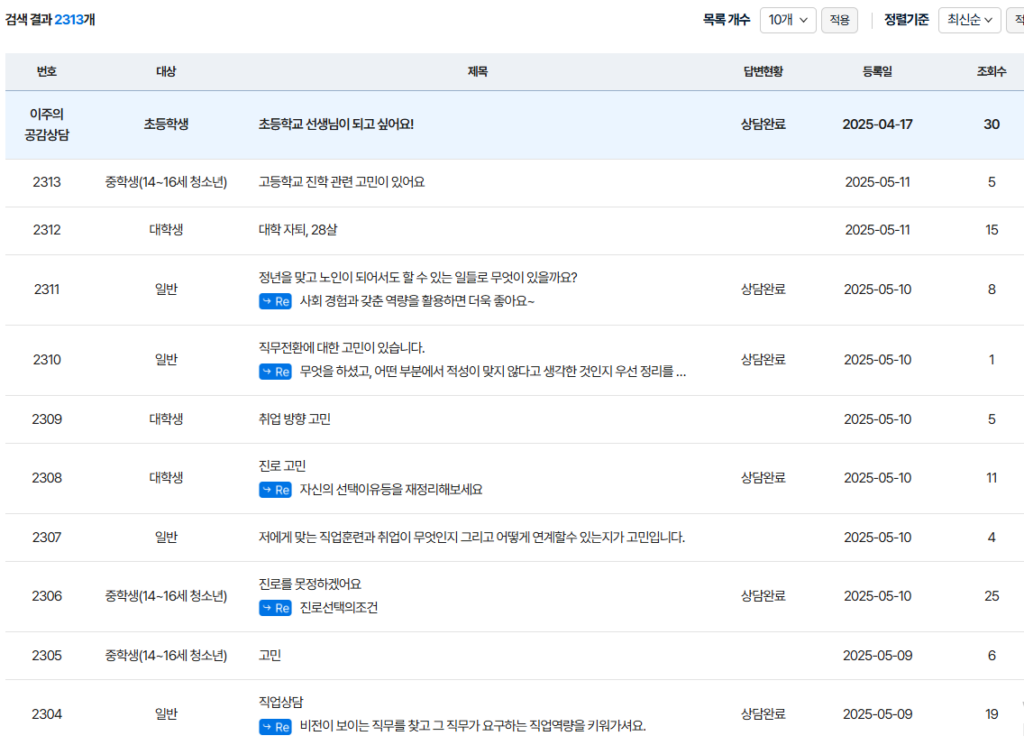커리어넷 진로상담