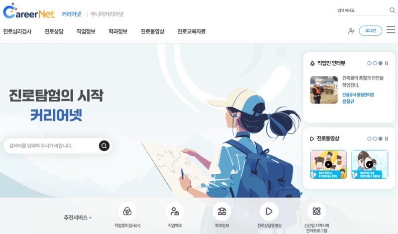 커리어넷 홈피 화면