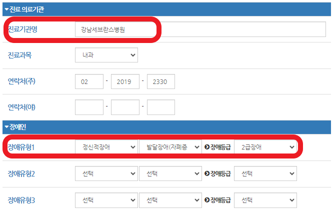 119안심콜 병력 수혜자 정보 입력