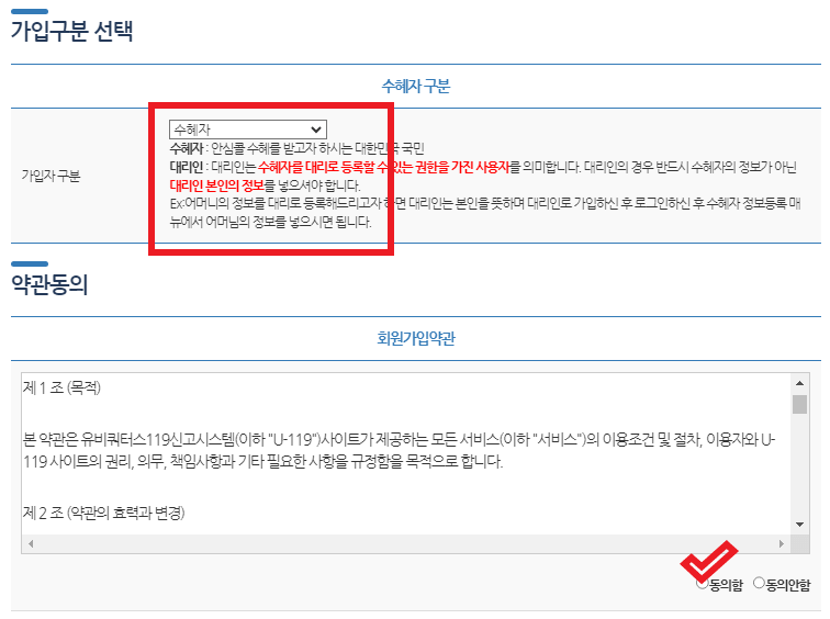 119안심콜 수혜자 정보 입력