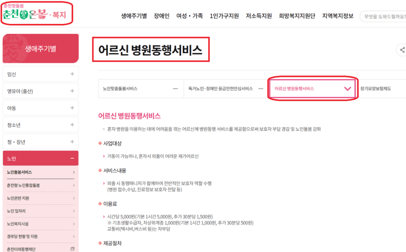 병원동행매니저
춘천시 어르신 병원동행서비스