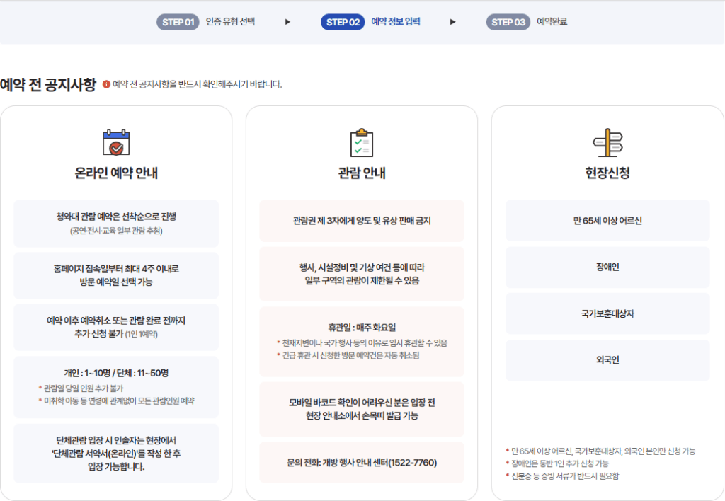 청화대 자유관람 신청하기
