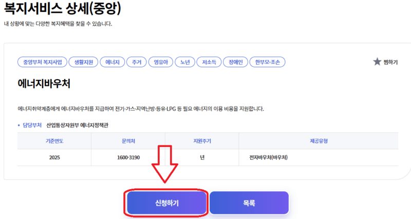 복지로 에너지바우처 신청하기