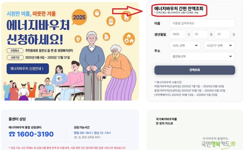 에너지바우처 잔액조회
