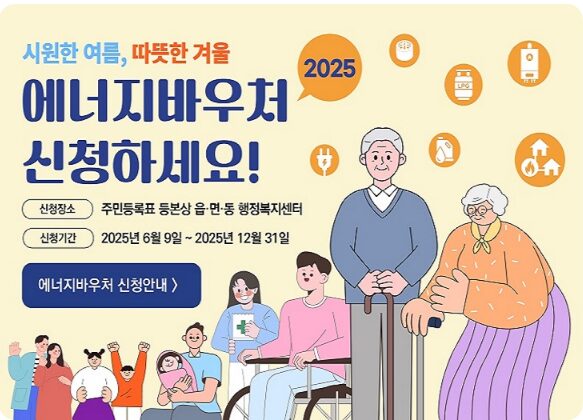 에너지바우처 신청하세요