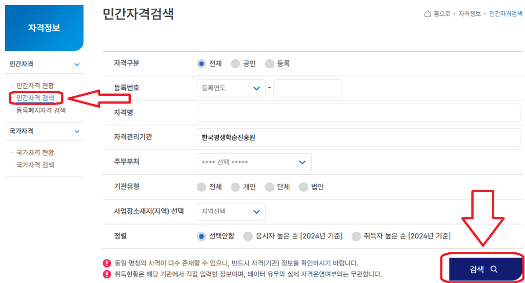 병원동행매니저
민간자격정보 검색