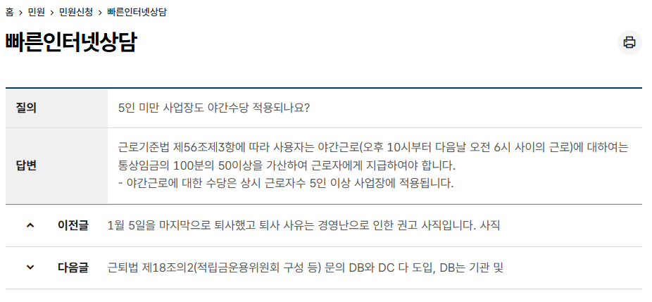 고용부 빠른인터넷 상담 심야수당