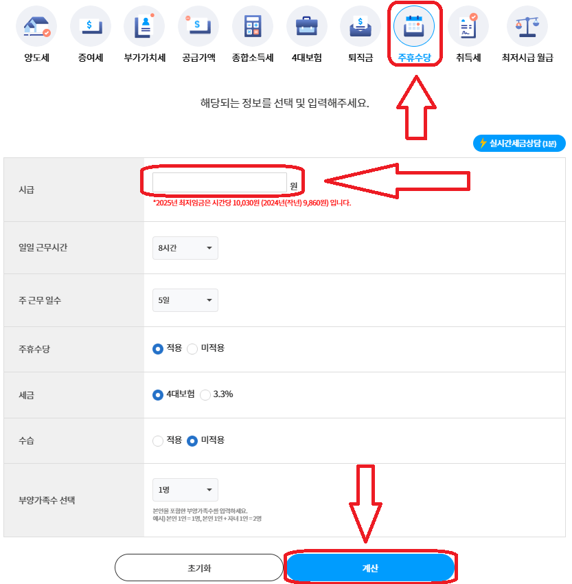 주휴수당 간편 계산기