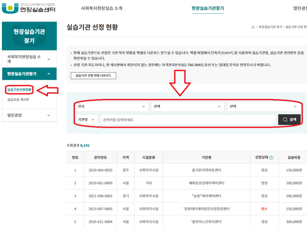사회복지사2급
현장실습 기관 검색